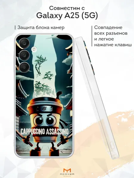 Мобилиус Чехол на Samsung Galaxy A25 (5G) с принтом Капучино Ассасино