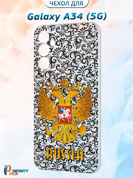 Infinity pick Чехол на Galaxy A34 (5G) с принтом Герб России