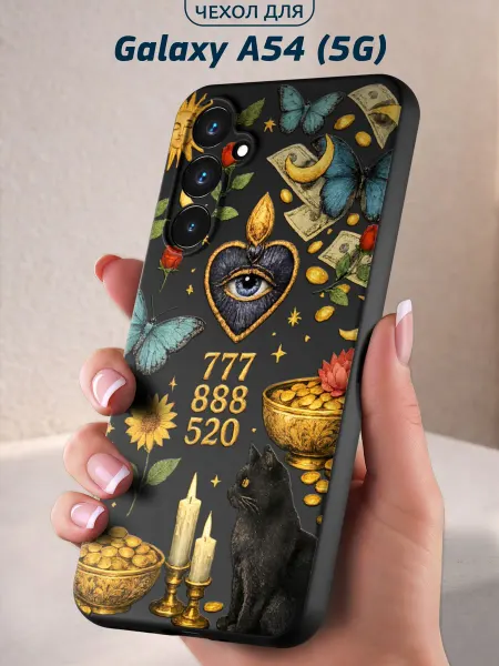 Infinity pick Чехол на Galaxy A54 (5G) с принтом Мистика