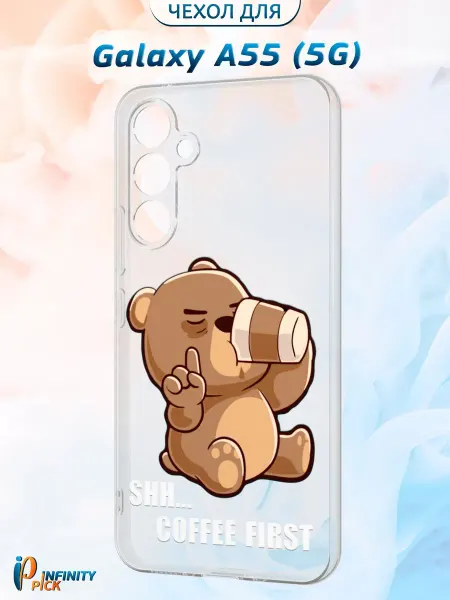 Infinity pick Чехол на Galaxy A55 (5G) с принтом Сoffee bear