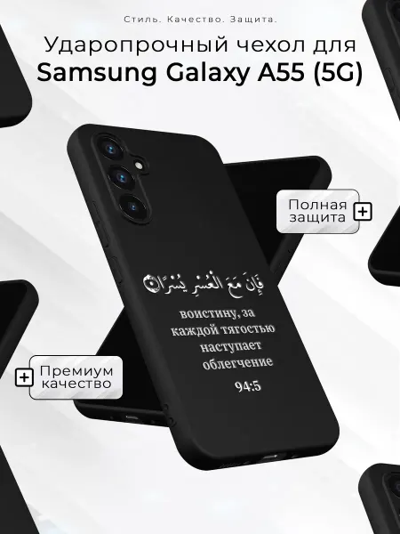Case2base Чехол на Samsung Galaxy A55 (5G) с принтом Ислам