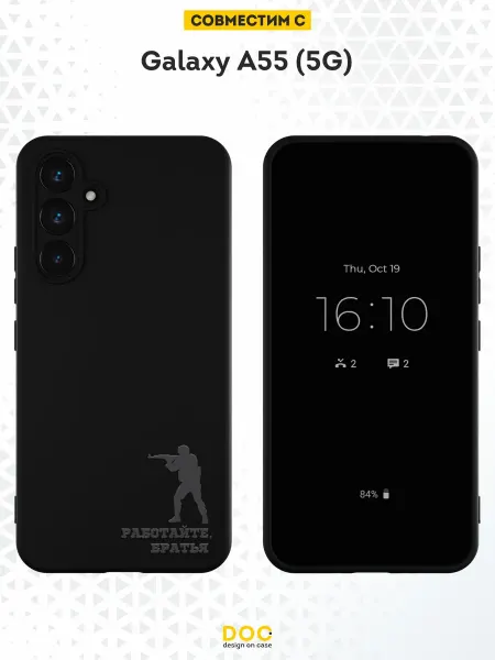 DesignOnCase Чехол на Samsung Galaxy A55 (5G) с принтом Работайте братья