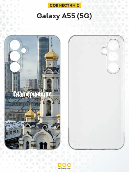 DesignOnCase Чехол на Samsung A55 (5G) с принтом Екатеринбург