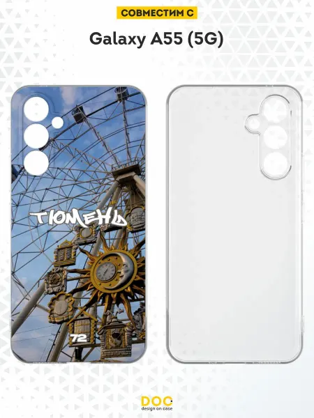 DesignOnCase Чехол на Samsung A55 (5G) с принтом Тюмень