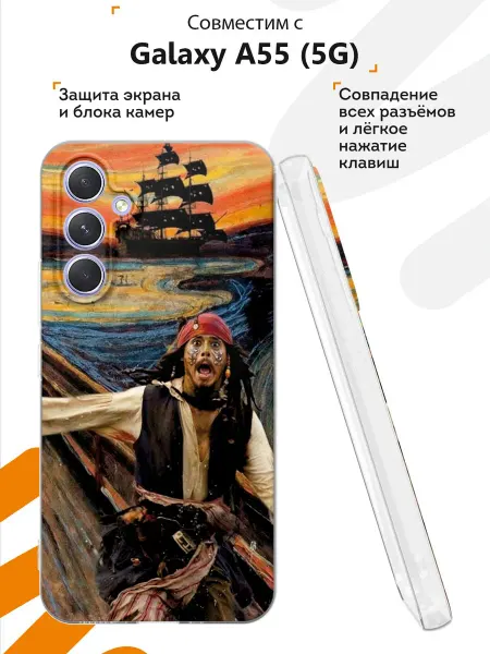 Мобилиус Чехол на Samsung Galaxy A55 (5G) принт Капитан Джек Воробей