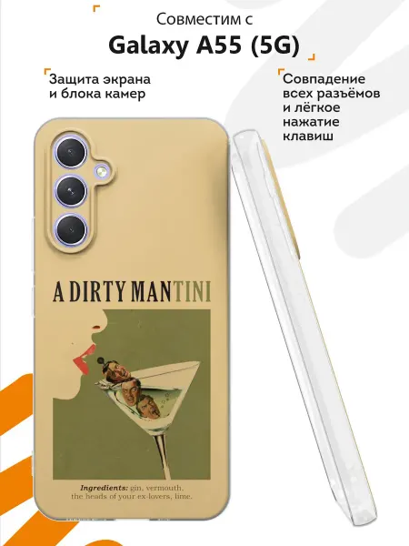 Мобилиус Чехол на Samsung Galaxy A55 (5G) с принтом Коктейль