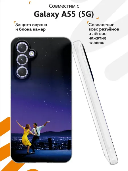 Мобилиус Чехол на Samsung Galaxy A55 (5G) с принтом Ла-Ла Ленд