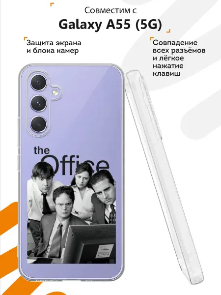 Мобилиус Чехол на Samsung Galaxy A55 (5G) с принтом Офис