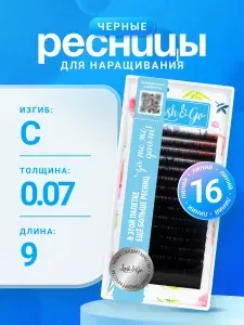 Ресницы для наращивания черные (C 0.07 9 мм) Lash&Go / Лэш Гоу