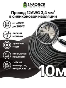 12AWG провод силиконовый 10м 3,4 кв.мм (680*0,08мм) (черный, UL3135) в мягкой изоляции LFW-12B