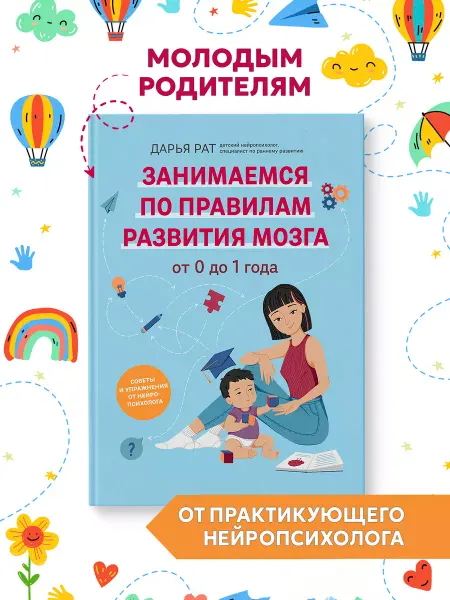 Издательство Феникс От 0 до 1 года Советы и упражнения Воспитание детей
