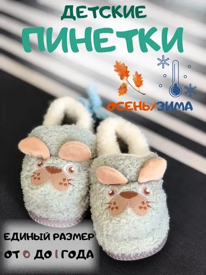 Пинетки, носки для малышей, от 0 до 1 года