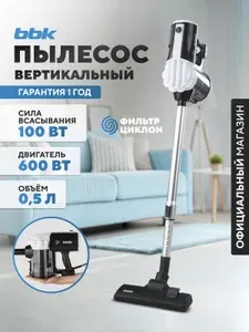 Пылесос вертикальный "2 в 1" BBK BV2512 черный/белый, объем пылесборника 0.5 л, мощность всасывания 100 Вт, 3 насадки в комплекте