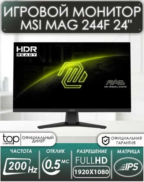 Игровой монитор MSI MAG 244F 24"16:9 FHD(1920x1080), IPS, 0,5ms(GTG) 1000:1, 200HZ, черный