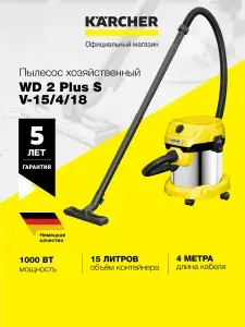 Пылесос хозяйственный Karcher WD 2 Plus S V-15/4/18 (1.628-050.0) 1000Вт, 15 л., для влажной и сухой уборки, функция выдувания, флисовый мешок, 2 насадки