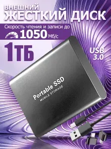 1 ТБ Внешний SSD-диск, USB 3.0, чтение - 1050 Мб/с, Металл, черный
