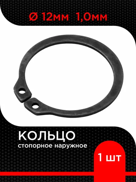 Супермаркет уплотнений Кольцо стопорное d 12 мм наружное 1,0мм ( 2 шт)