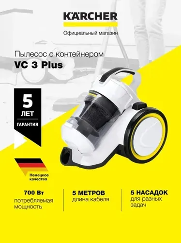 Пылесос для дома с контейнером для пыли Karcher VC 3 Plus*KAP (1.198-050.0) Керхер, 700Вт, 0.9л, мультициклонная технология, HEPA 12, 5 насадок + адаптер
