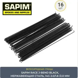 Спицы велосипедные 280 mm SAPIM RACE J-BEND BLACK, 16 шт, 14G (2.0/1.8 /2.0), черные, нержавеющая сталь
