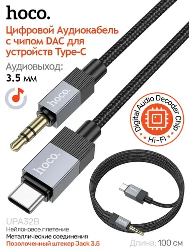 Hoco, Аудиокабель / Type-C на 3.5 mm Jack, 1.0 м , AUX-кабель DAC чип /, Цифровой Переходник type c на 3.5 мм для MacBook, iPhone 15, смартфонов и ноутбуков, серебристый