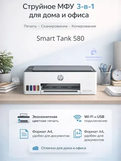 Принтер 3 в 1 HP Smart Tank 580 / Струйное МФУ A4 / 16 стр/мин / LCD / USB 2.0 / Wi-Fi