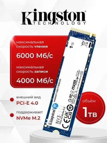 Kingston 1 ТБ Внутренний SSD-диск , M.2, PCI-E 4.0 16 Гбит/с (NV3 M.2, PCIe 4.0, NVMe для ноутбуков и ПК)