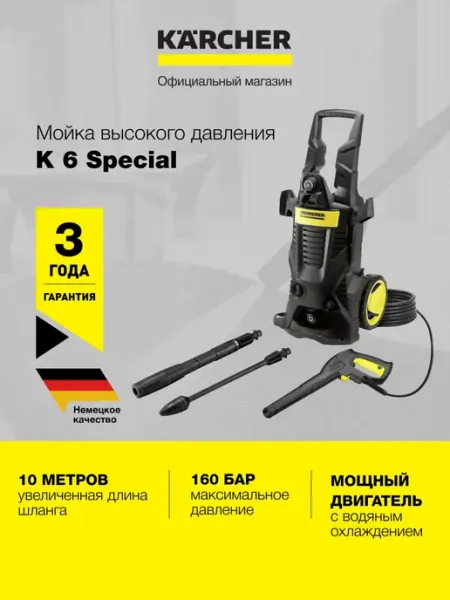 Минимойка Karcher K 6 Special 1.168-508.0
