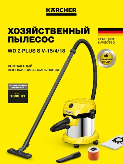 Karcher Хозяйственный пылесос WD 2 Plus S V-15 4 18, 1.628-050.0