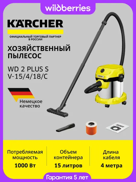 Karcher Хозяйственный пылесос WD 2 Plus S V-15 4 18 C, 1.628-054.0