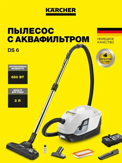 Karcher DS 6 пылесос с аквафильтром для глубокой уборки дома 1.195-250.0