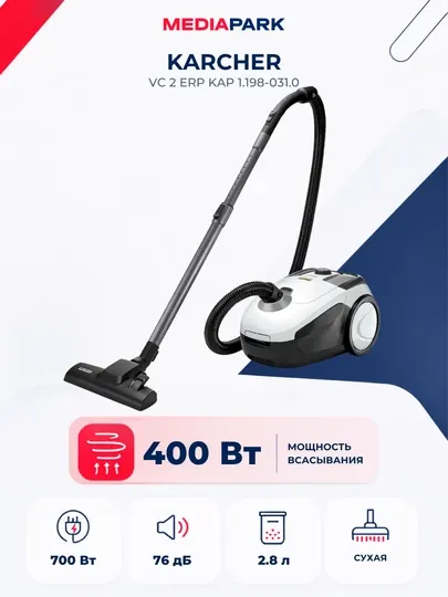 Пылесос Karcher VC 2 ERP KAP 1.198-031.0