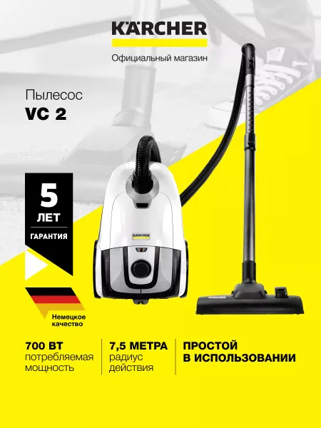 Karcher Пылесос для дома VC 2 (ERP)*EU-I 1.198-035.0
