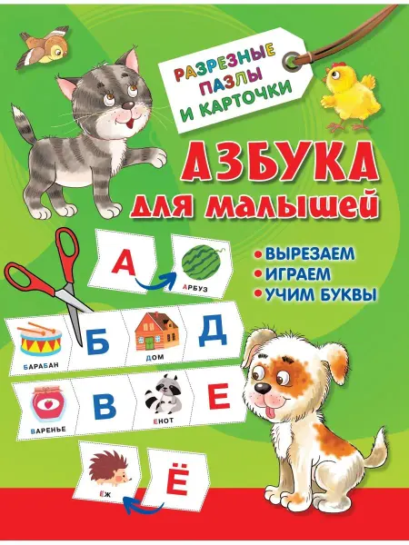 Издательство АСТ Азбука для малышей