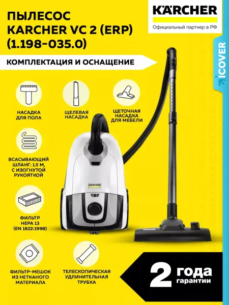 Karcher Пылесос Kаrcher VC 2 (ERP) (1.198-035.0)