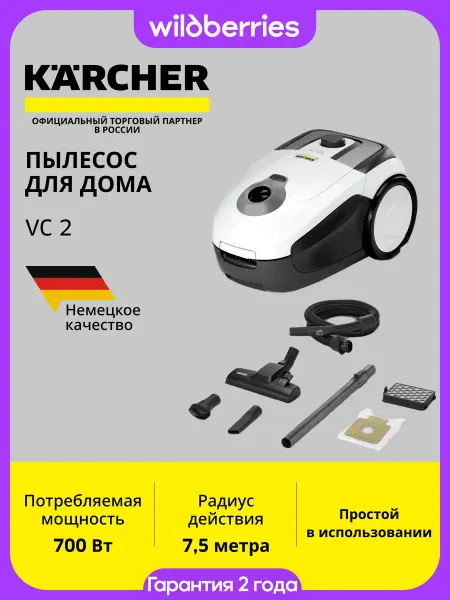 Karcher Пылесос для дома VC 2, 1.198-035.0