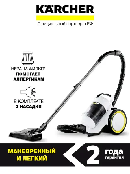 Karcher Бытовой пылесос для дома VC 3 (1.198-053.0)