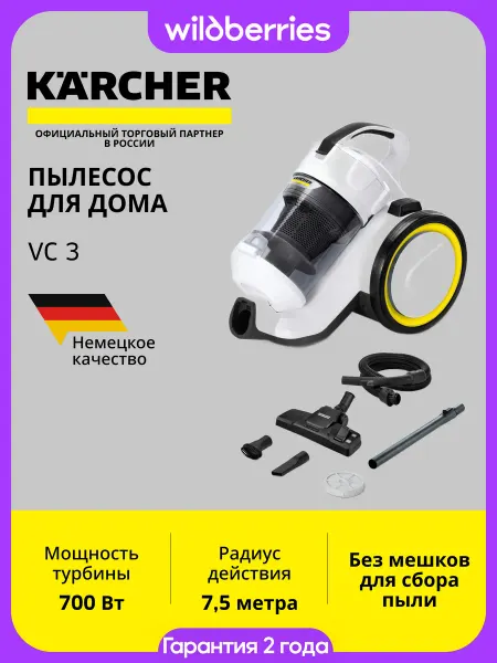 Karcher Пылесос для дома VC 3, 1.198-053.0