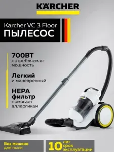 Пылесос для дома Karcher VC 3 Floor (1.198-059.0), белый