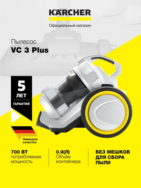 Karcher Пылесос для дома VC 3 Plus, 1.198-060.0, без мешка, 700 Вт