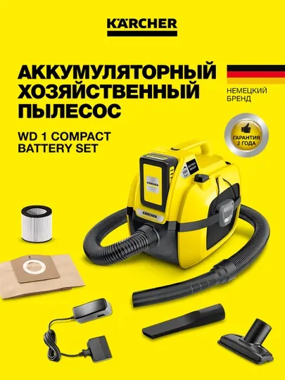 Kärcher WD 1 Compact Battery Set — пылесос для сухой и влажной уборки, 7 л, 1.198-301.0
