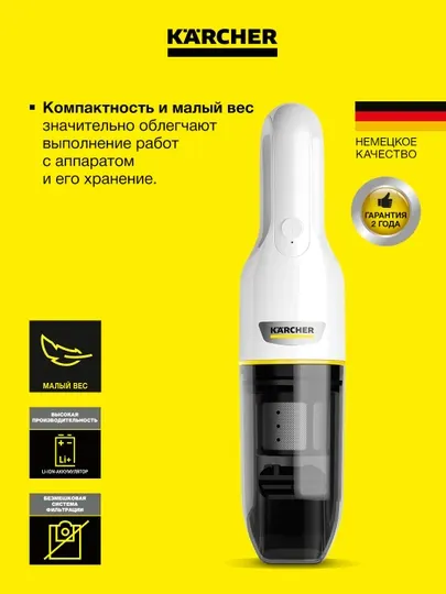 Karcher CVH 2 Аккумуляторный ручной пылесос 1.198-330.0