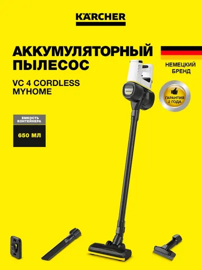 Karcher VC 4 Cordless MyHome, aккумуляторный пылесос, 1.198-630.0
