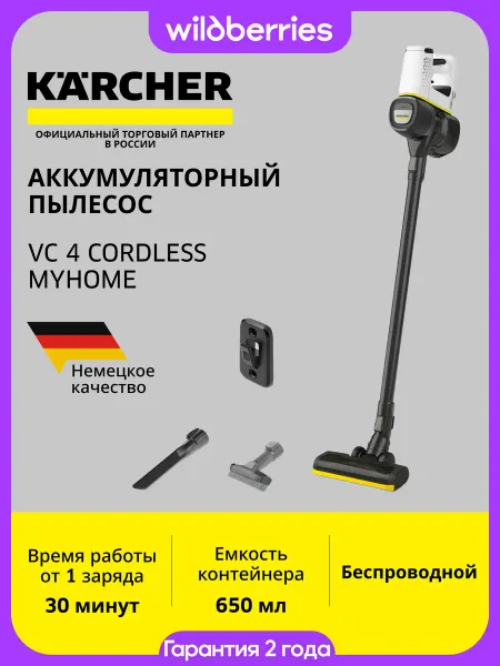 Karcher Вертикальный пылесос VC 4 Cordless myHome, 1.198-630.0