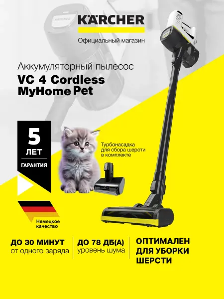 Karcher Пылесос вертикальный VC 4 Cordless myHome Pet 1.198-633.0