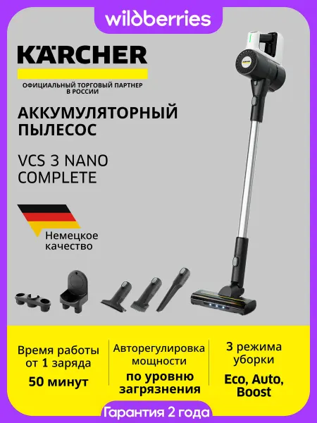 Karcher Вертикальный пылесос VCS 3 Nano Complete, 1.198-930.0