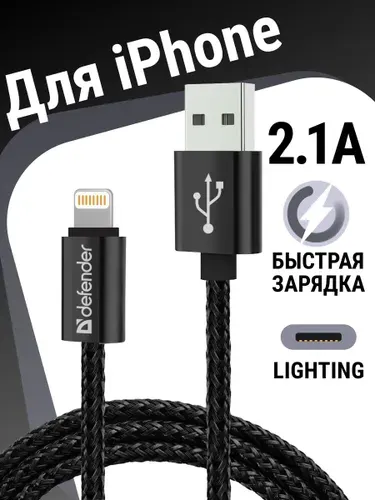 Зарядка для iphone, ipad, airpods, кабель для айфона, для зарядки телефона lightning Defender PRO 2.1A, быстрая зарядка QC 2.0, 1 метр, черный