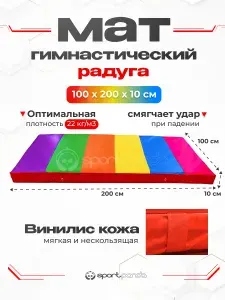Мат гимнастический 1*2*0,1 м, винилискожа + поролон 30 кг/м3