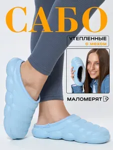 Галоши Колесник Сабо утепленные