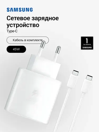 Сетевое зарядное устройство Samsung EP-T4511 45 Вт USB-C Super Fast Charging 2.0 PD 3.0 + кабель 1.8м белое