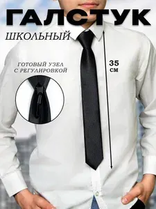 Мир галстуков Галстук школьный